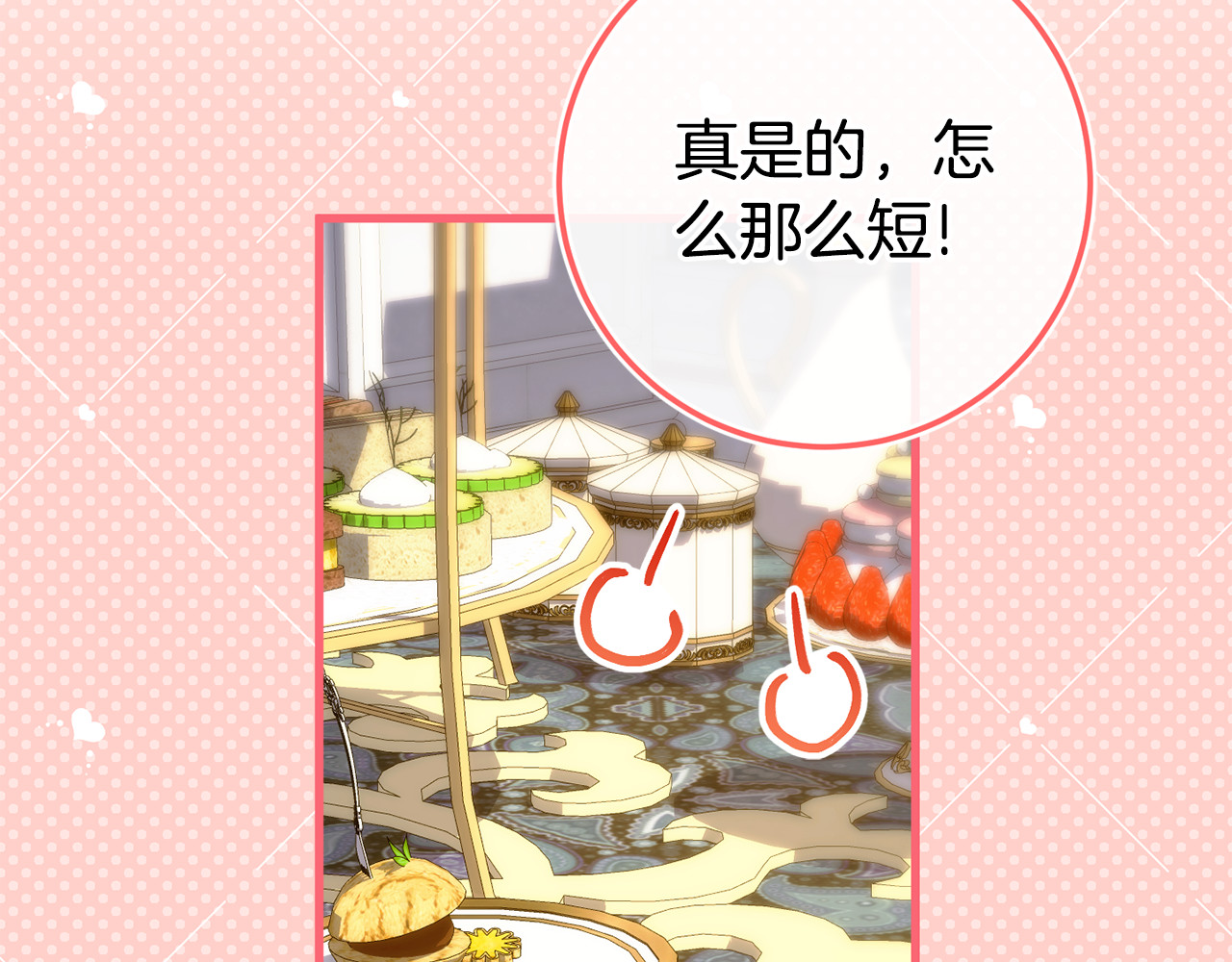 第105话 长大药水 第 194 页