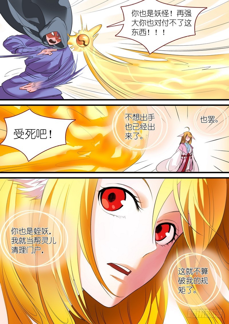 总240·黄口小儿 第 12 页