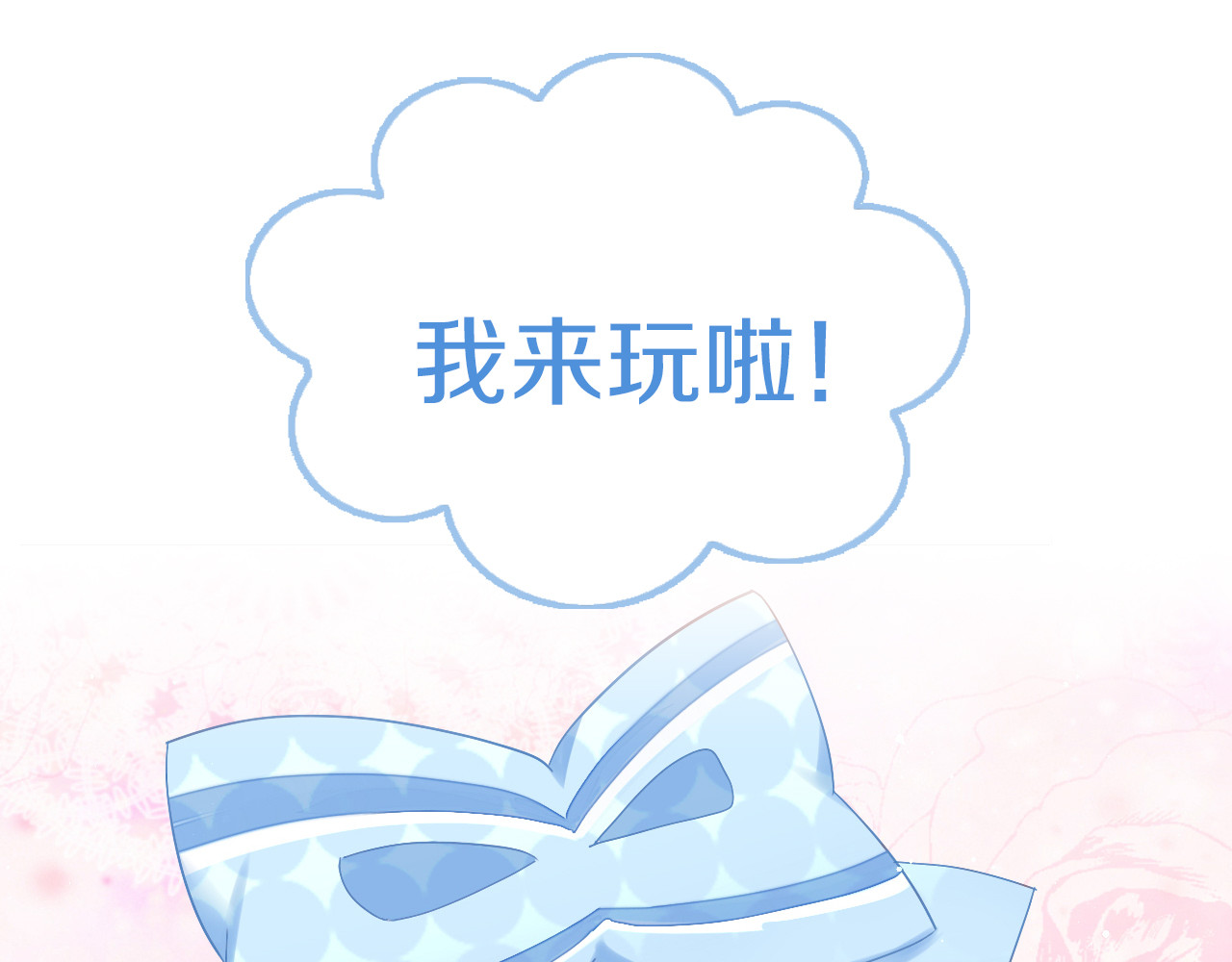 第191话  日天的嫉妒 第 14 页