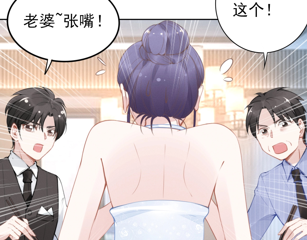 第29话 权少PK岳父大人！ 第 64 页