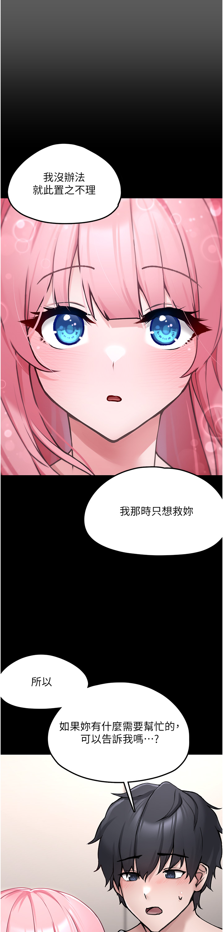 第1话 - 路边捡到美少女 第 60 页