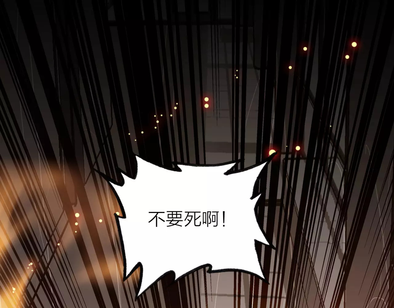 第1话 星辰归来 第 78 页