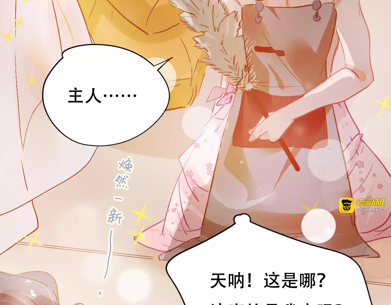 第7话 全职管家 第 47 页