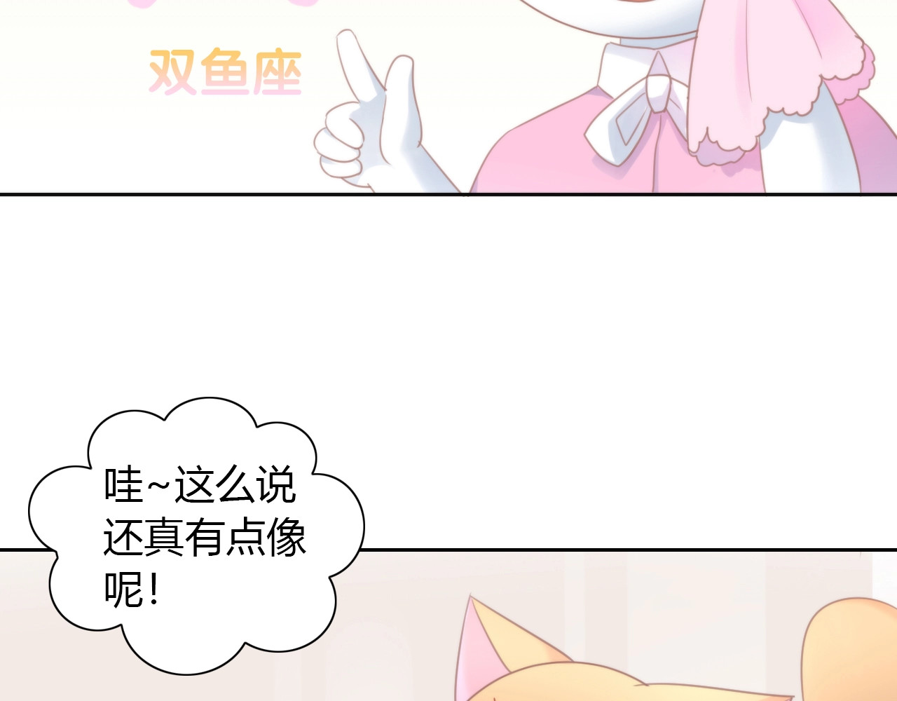 第115话 星座 第 28 页