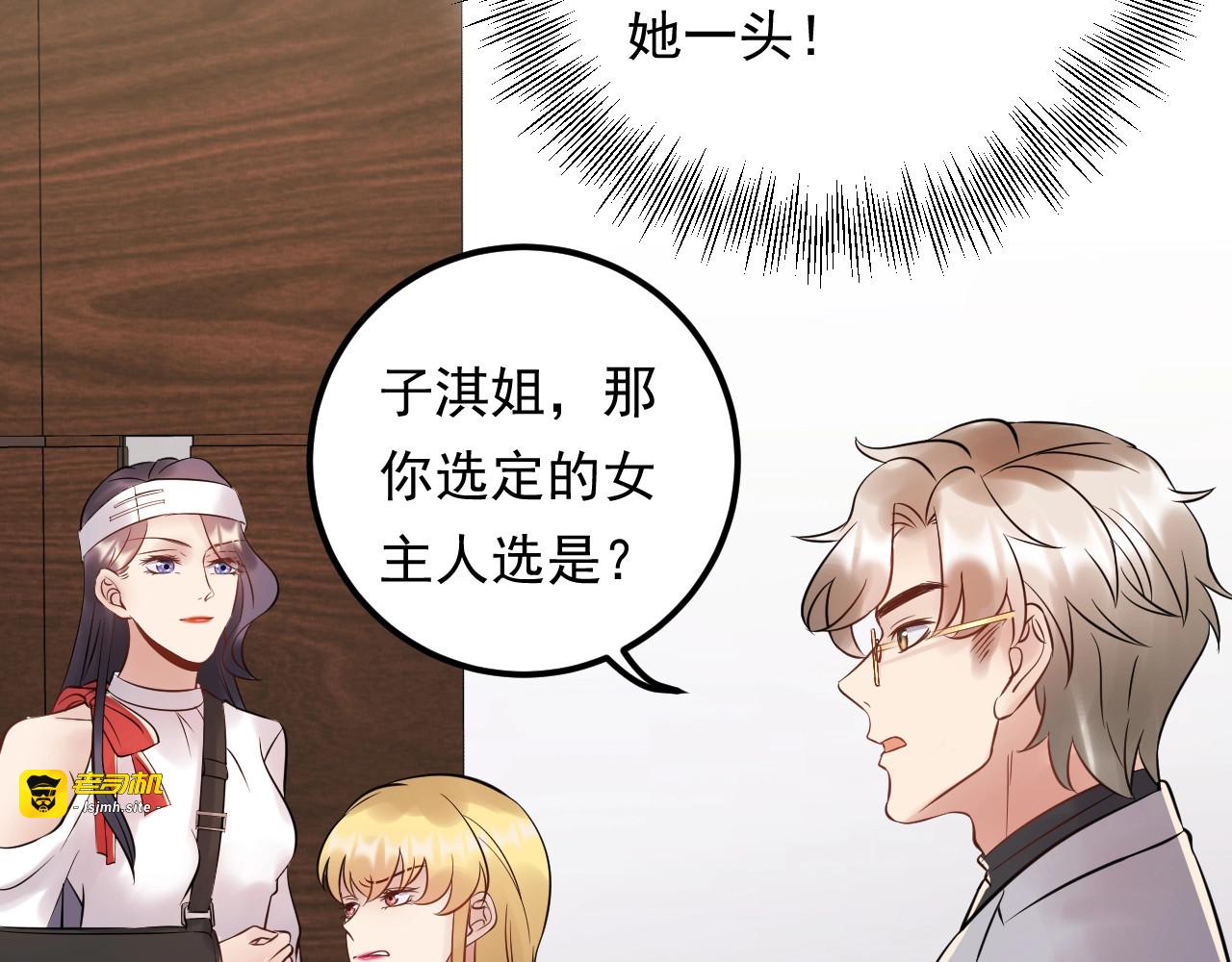 第80话 成为女一 第 39 页