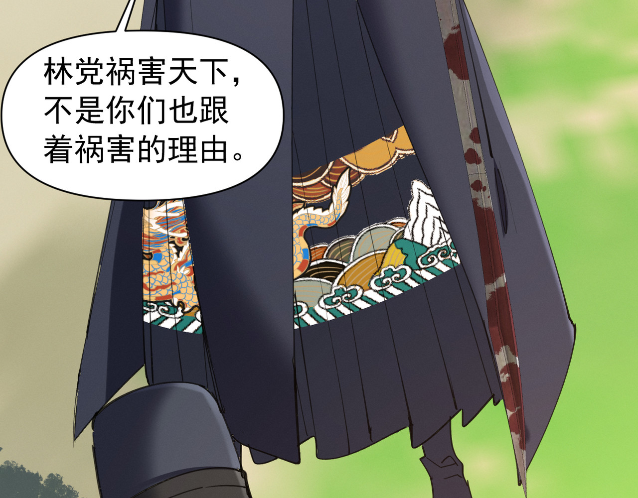 第19话 求大人绕我一命！ 第 94 页