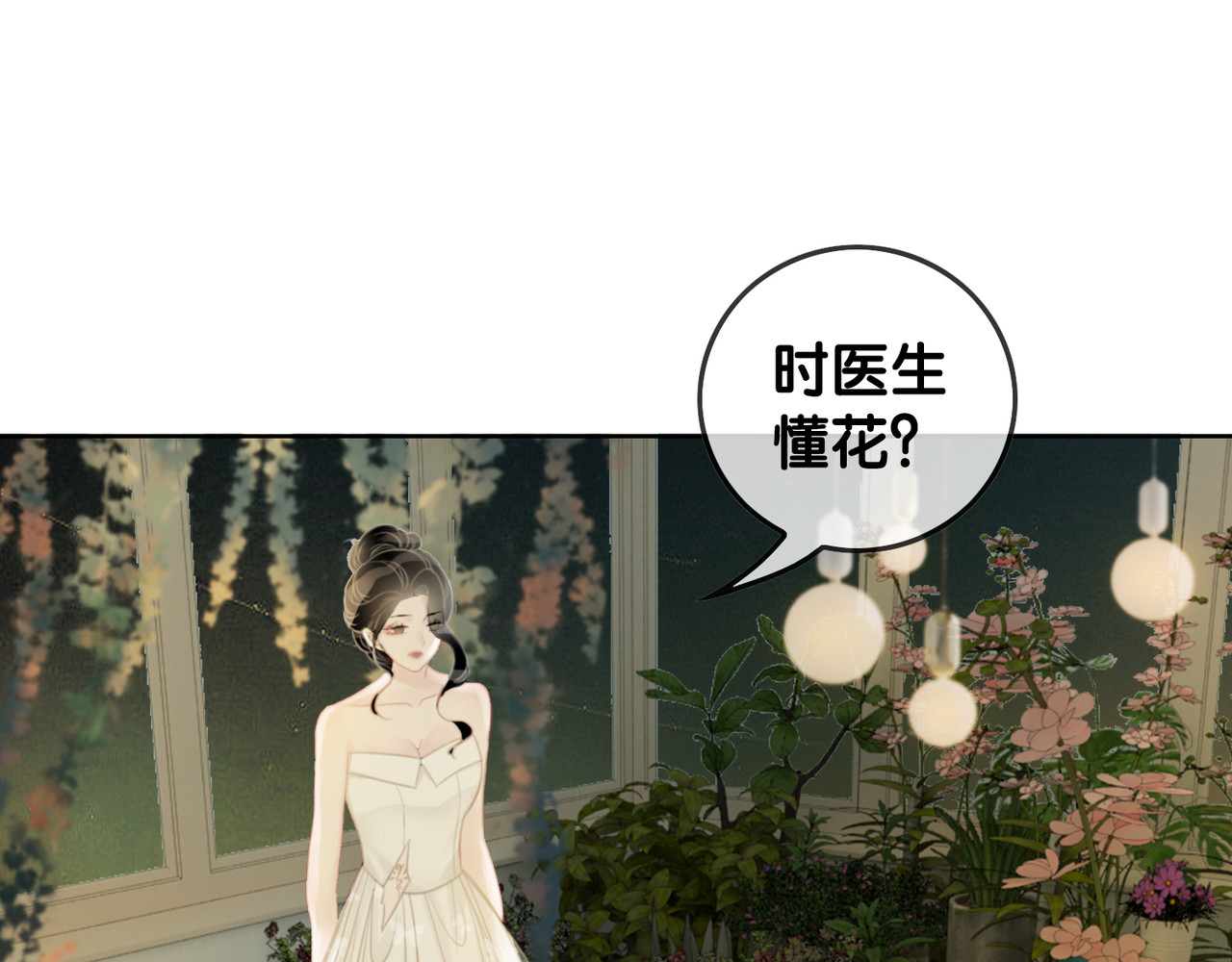第27话 手能做的一二三事 第 76 页