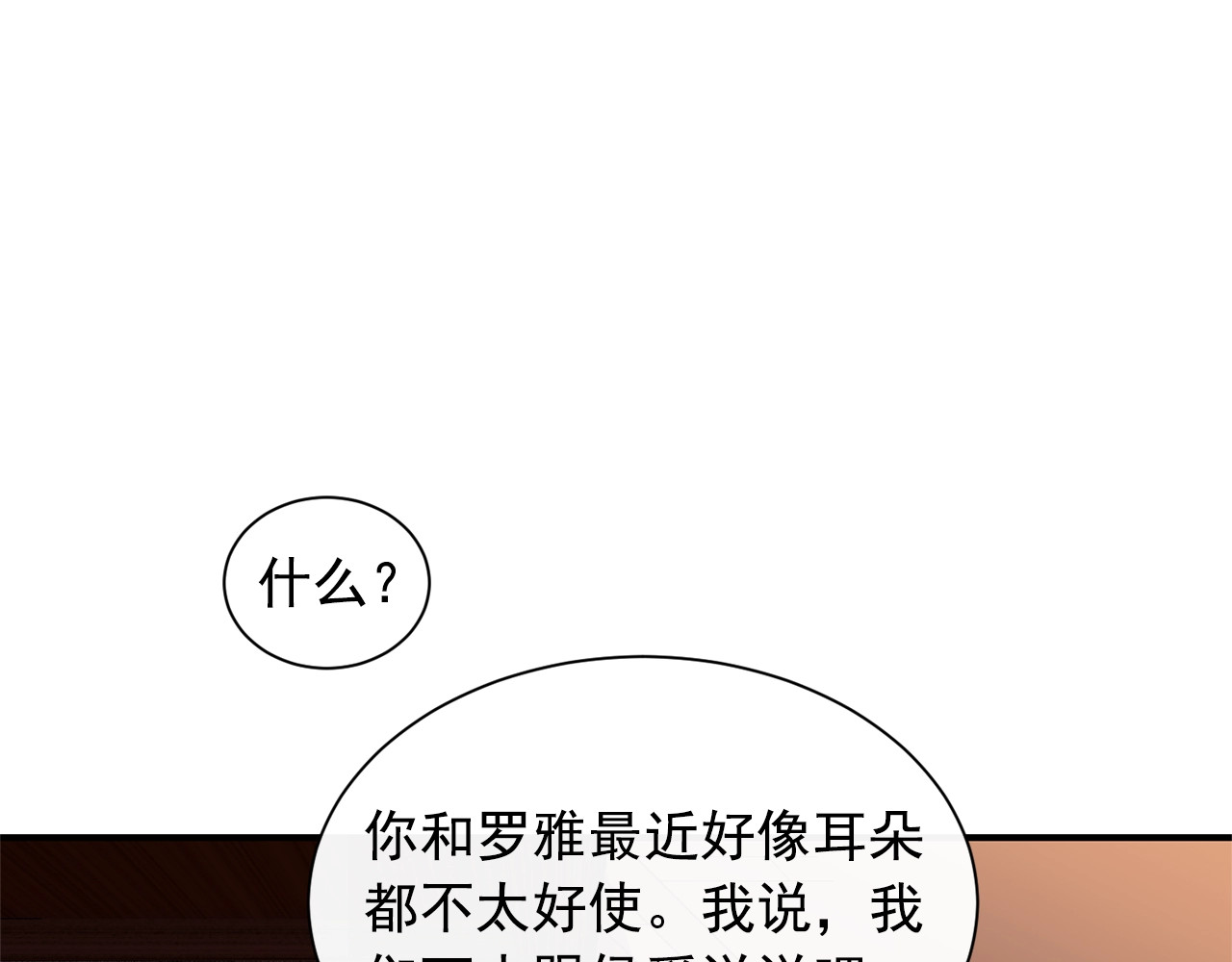 第6话 怪物血统的公爵 第 86 页