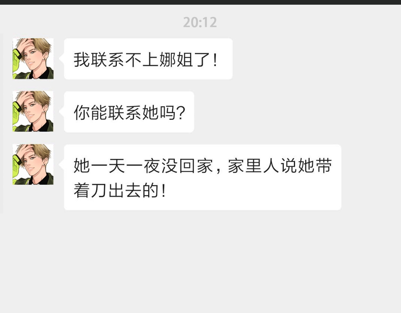 第47话 复仇 第 100 页