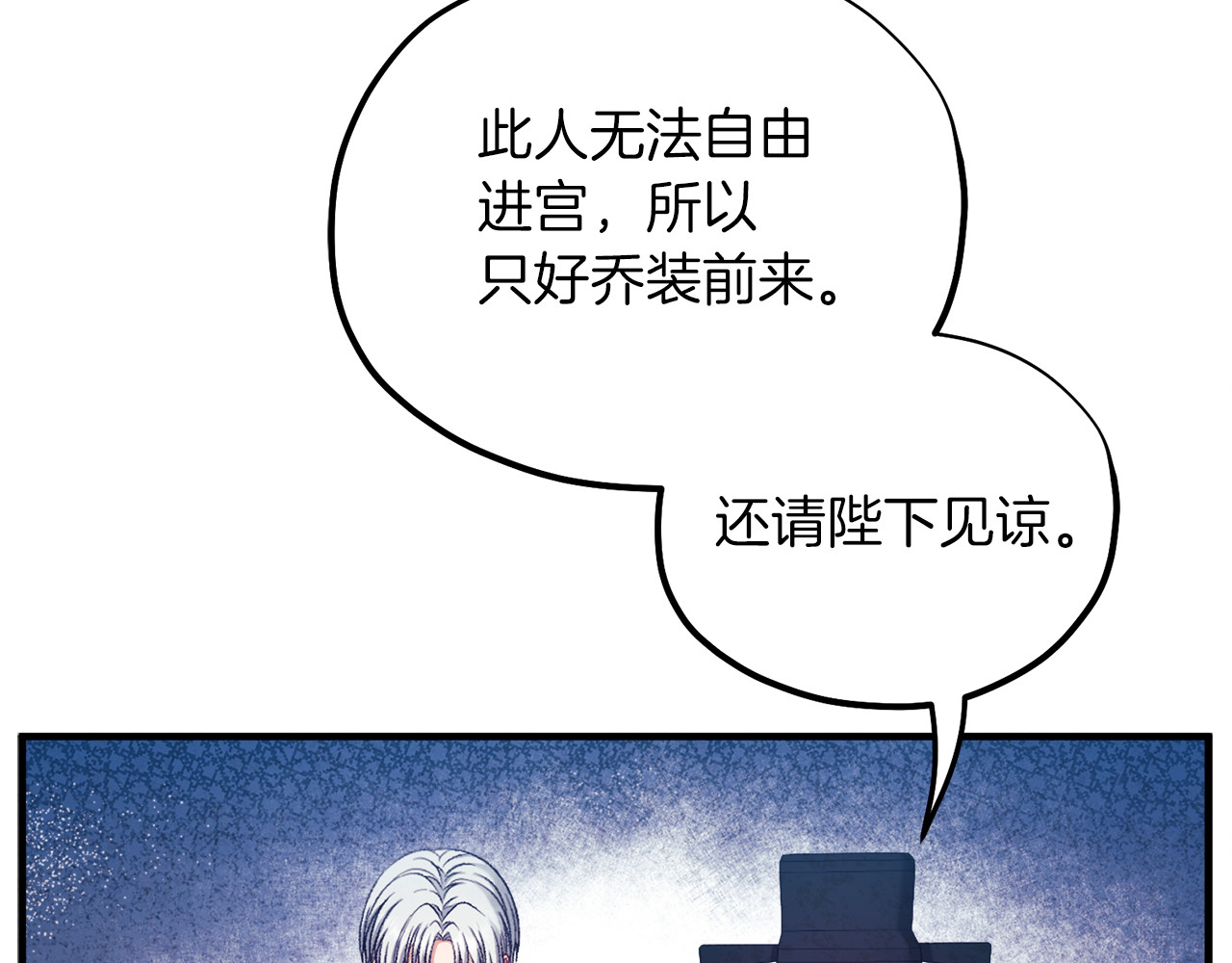第92话 陛下变心了？ 第 18 页