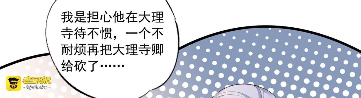 第50话 这块青玉是谢珩的！ 第 75 页