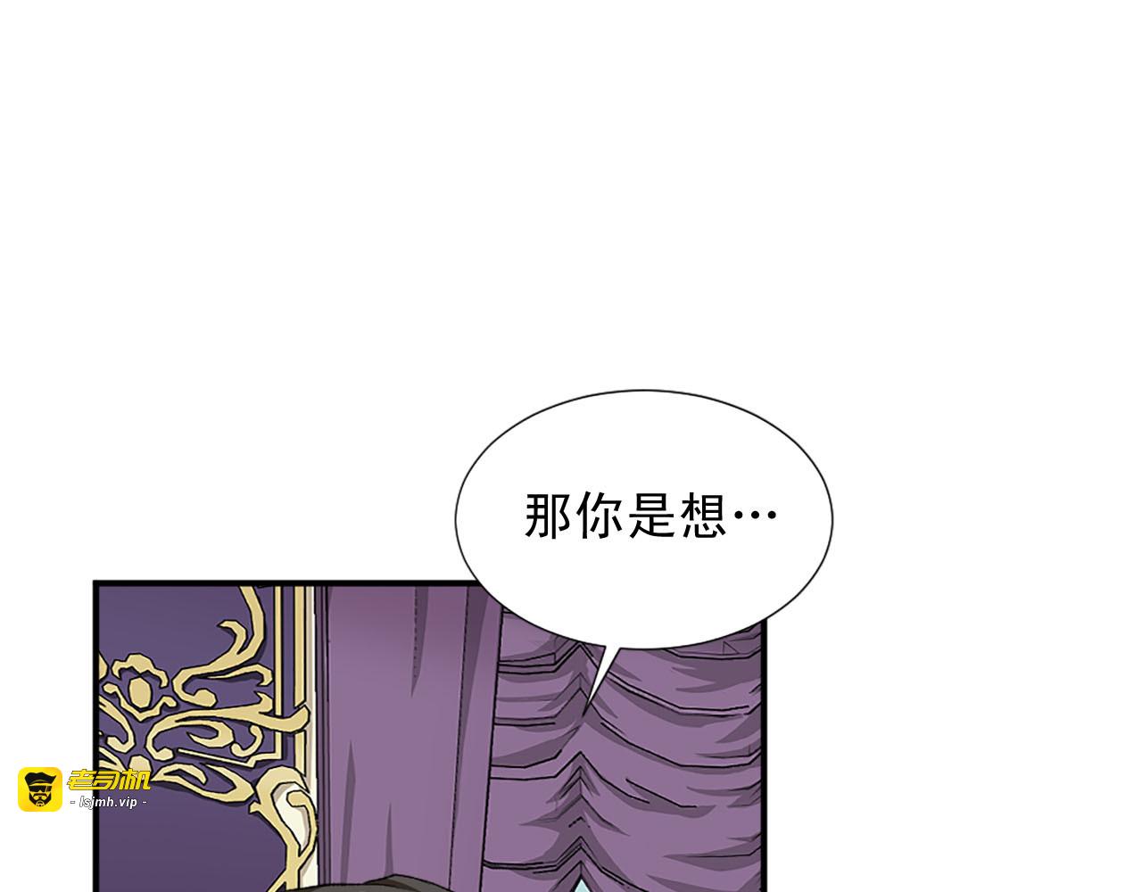 第76话 密谋 第 79 页