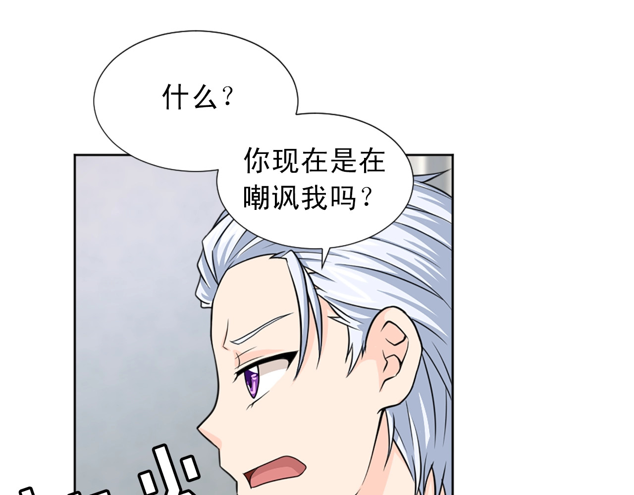 第37话 他的到来是个意外 第 106 页