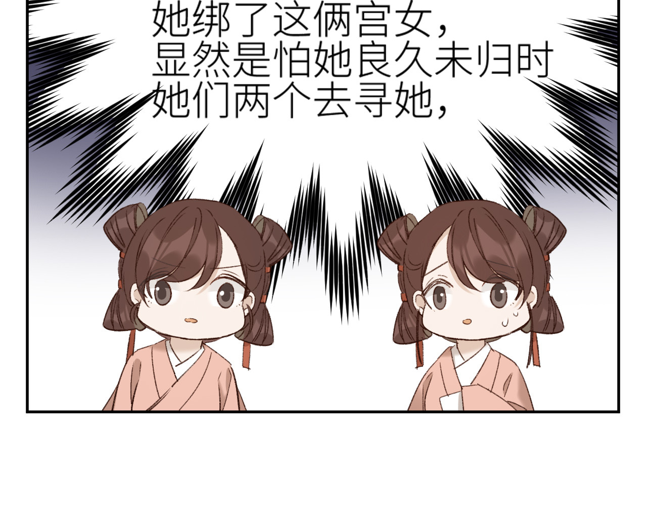 第63话：皇后跑出宫！？ 第 22 页