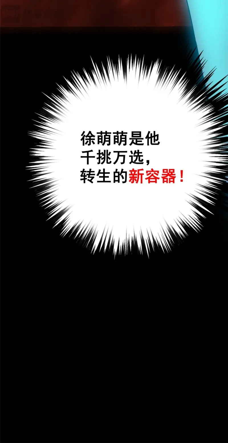 第102话 99.夺舍 第 92 页