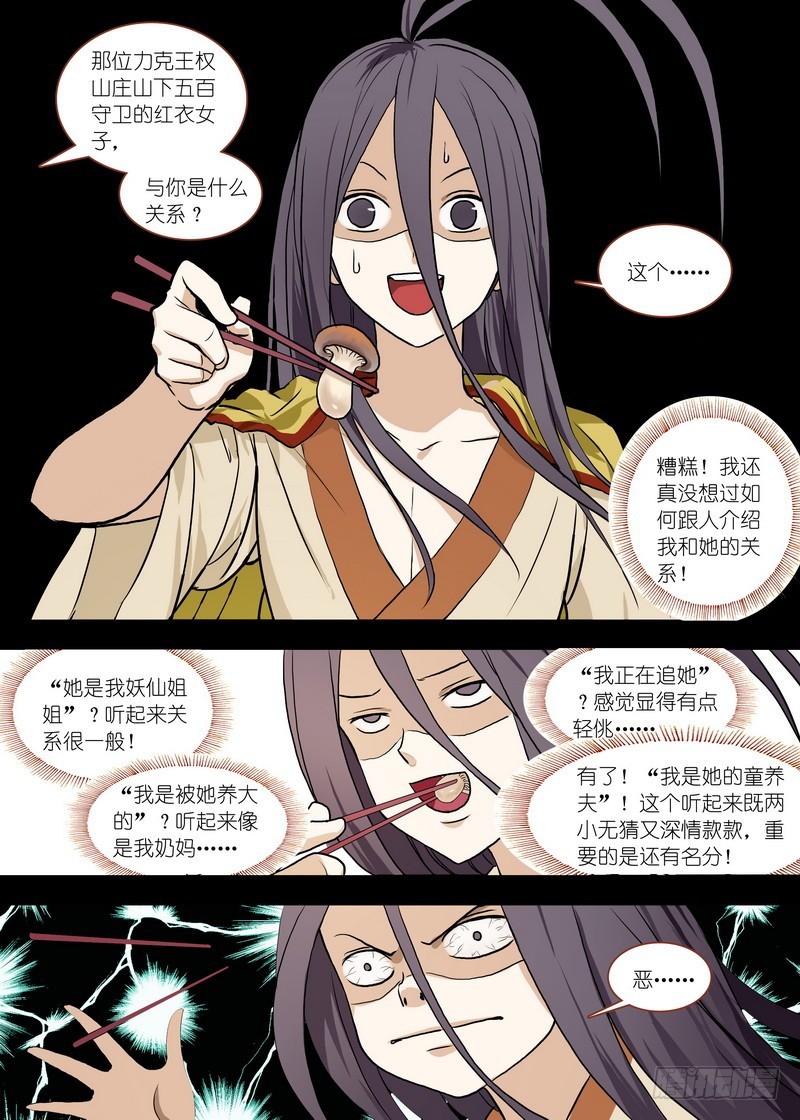 总099·清瞳（下） 第 8 页