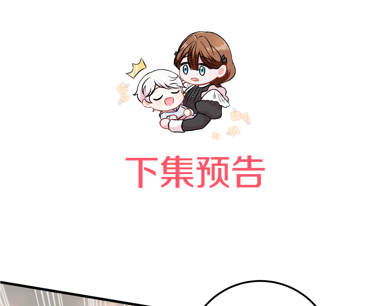 第111话 心动 第 240 页