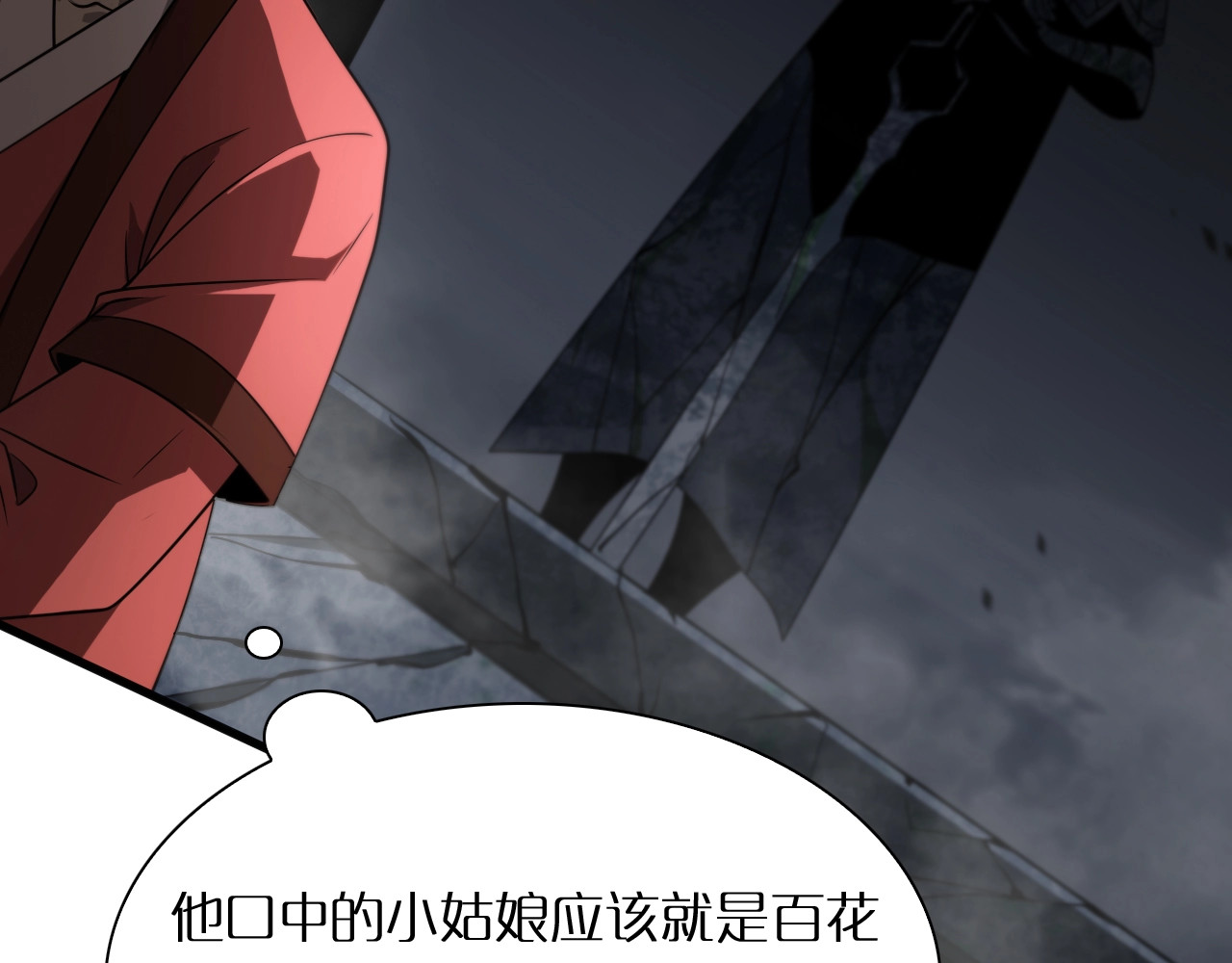 第21话 洪荒剑阵 第 86 页