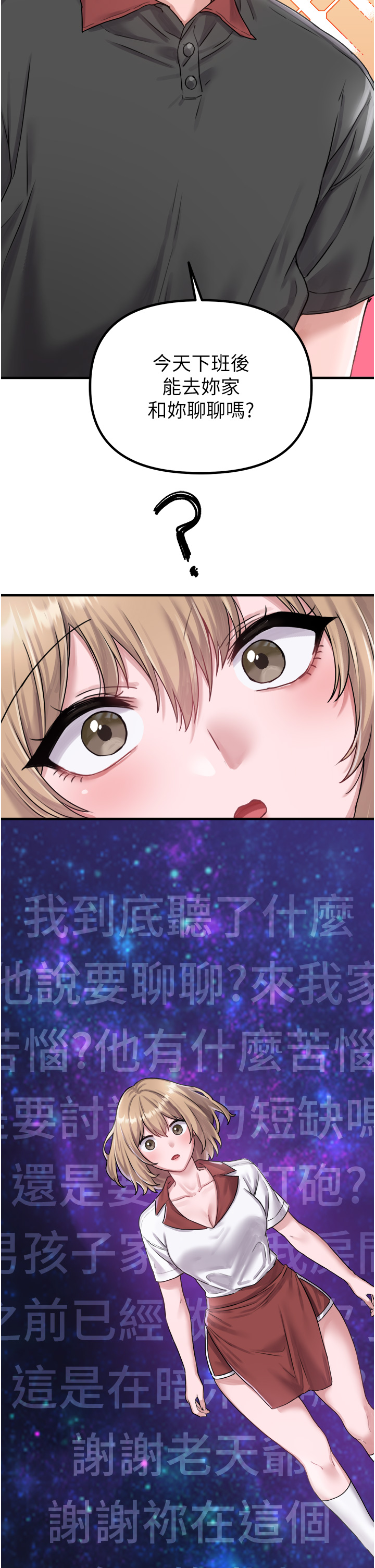 第8话 - 明明是我先的…! 第 38 页