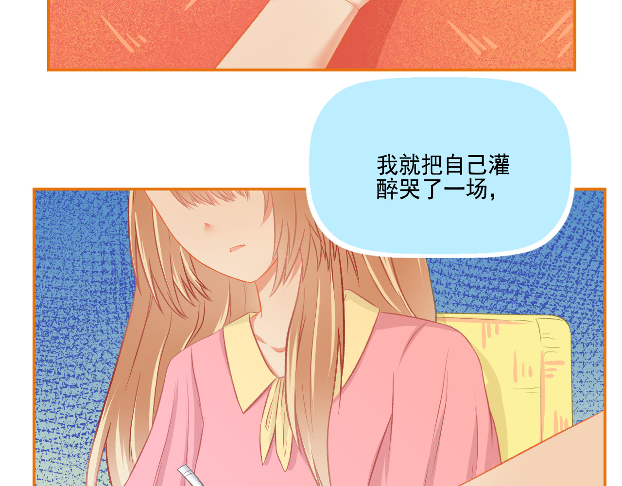 第38话 “偷窥狂”F君 第 38 页