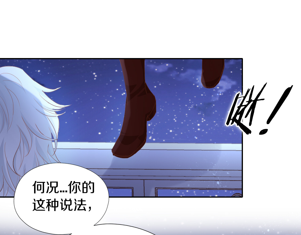 第101话 男友的自我修养 第 20 页