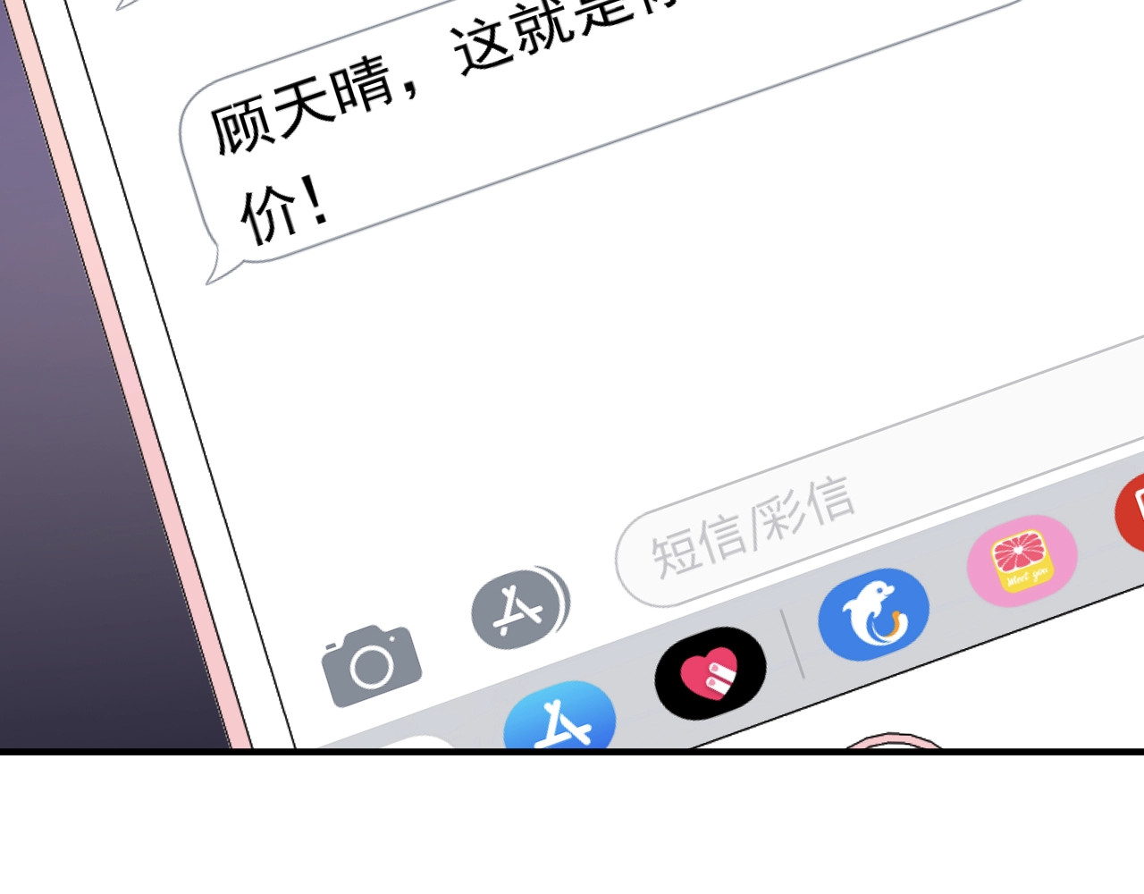第72话 我答应你 第 8 页