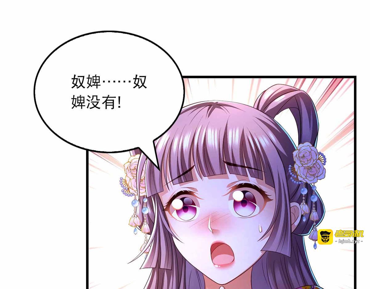 第70话 疑心 第 5 页