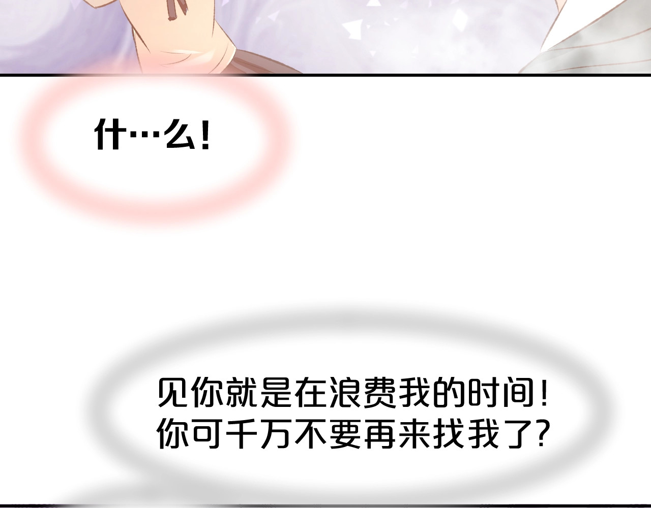 第49话 我永远不会爱你 第 44 页