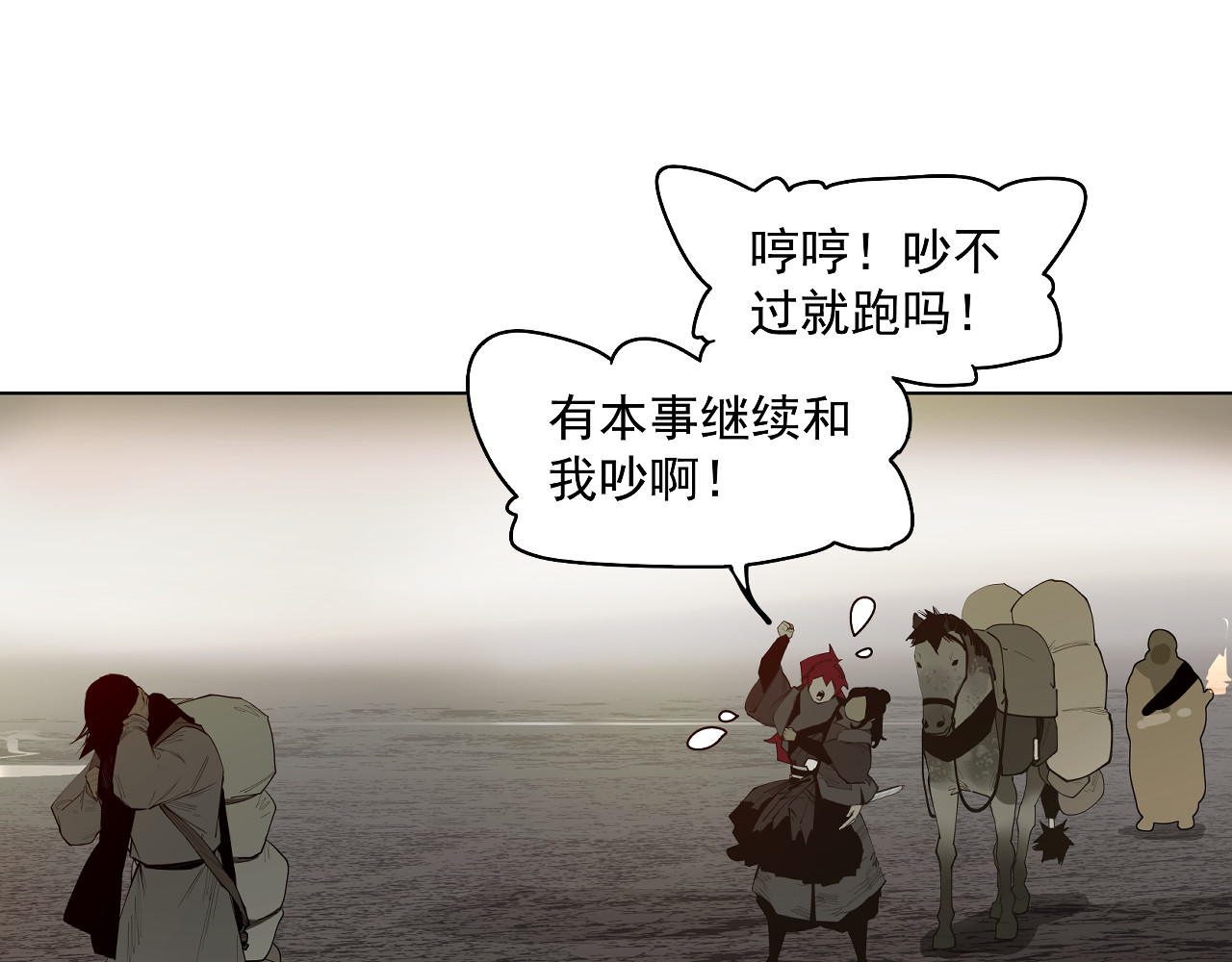 第52话 狼性难易 第 74 页