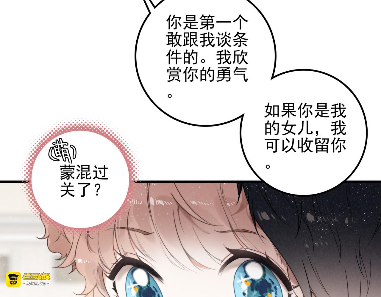 第1话 什么？！我竟然穿书了？！ 第 109 页