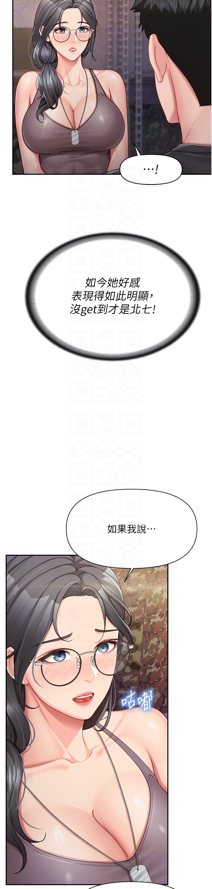 第16话 - 快点放进来… 第 14 页