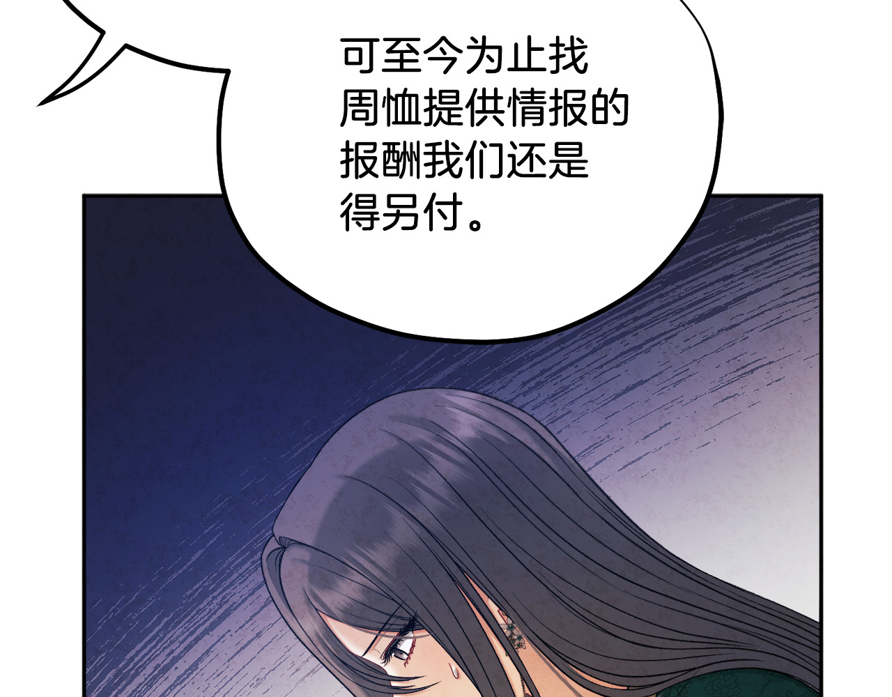 第101话 偷听的人 第 58 页