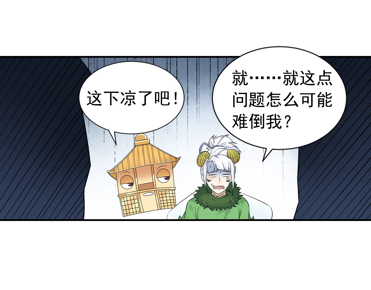 第54话 危机 第 24 页