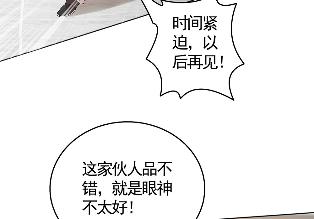 第70话 小白是个男孩子？ 第 78 页