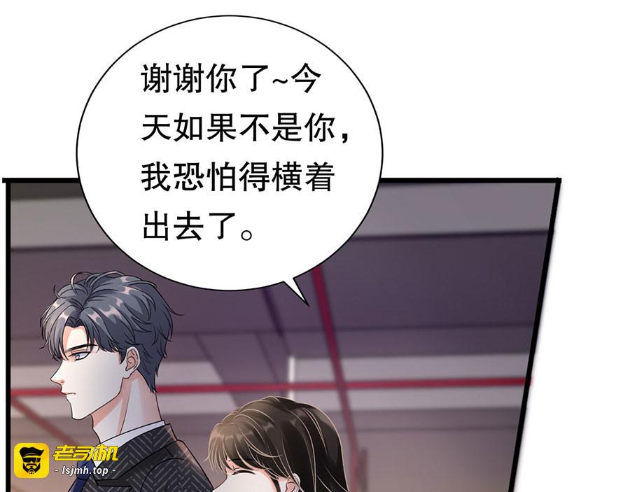 第3话 身体力行的谢他 第 51 页