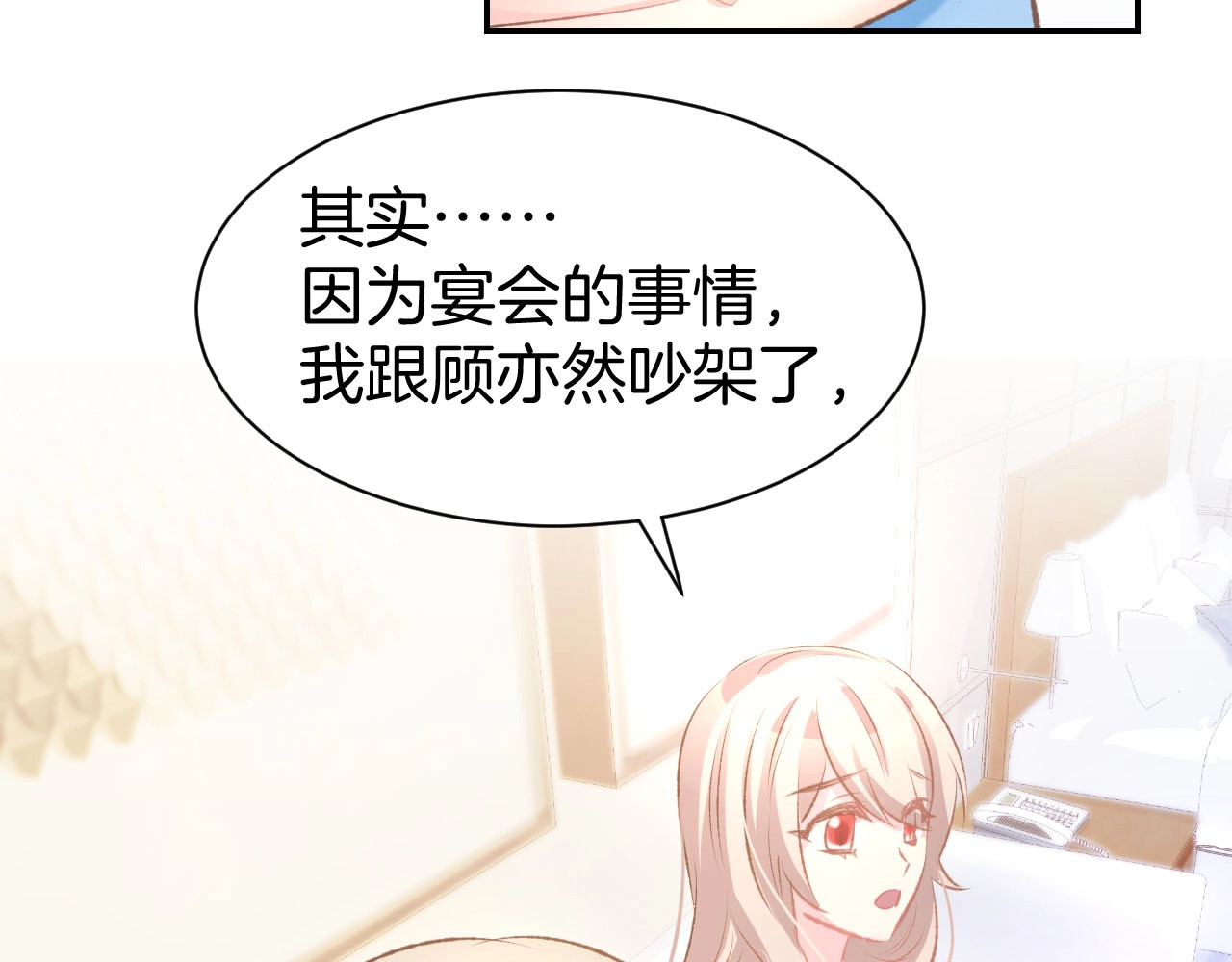 第33话 早已进入心底的人 第 46 页