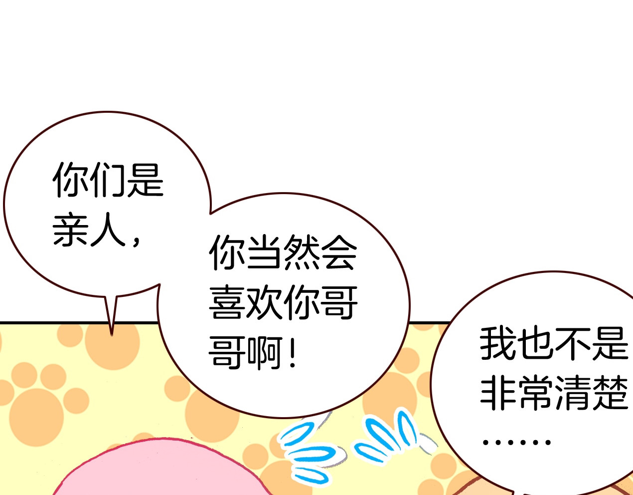 第26话 第一片羽毛 第 12 页