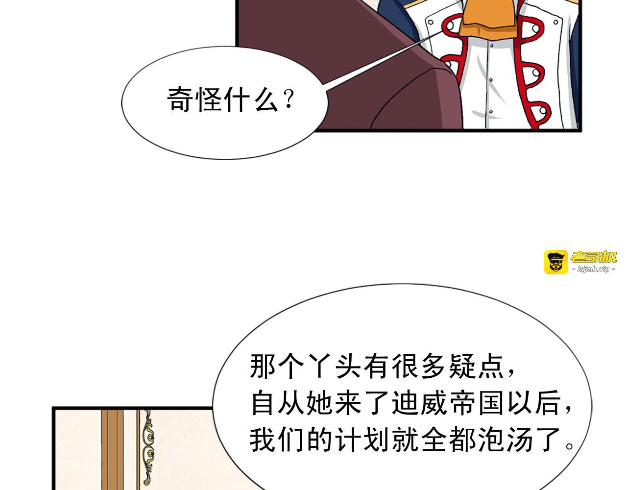 第75话 间谍 第 73 页