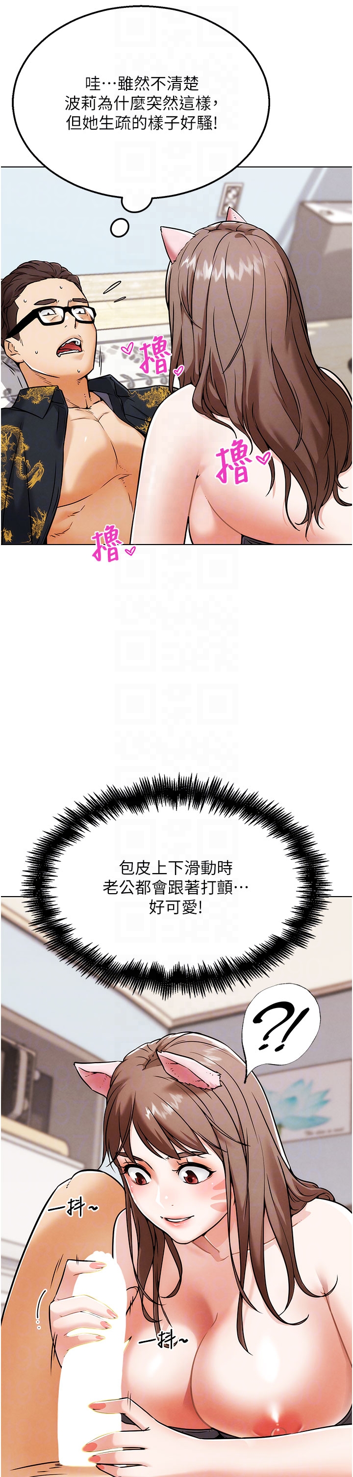 第5话 - 你的正宫只能是我 第 10 页