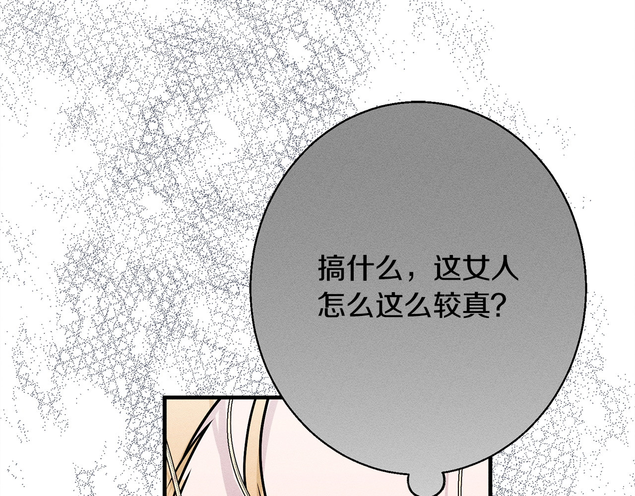 第9话 真正的夫人 第 210 页