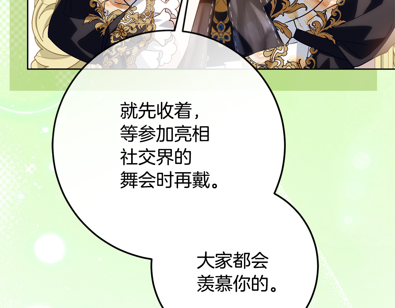 第46话 你的身边像天堂 第 106 页
