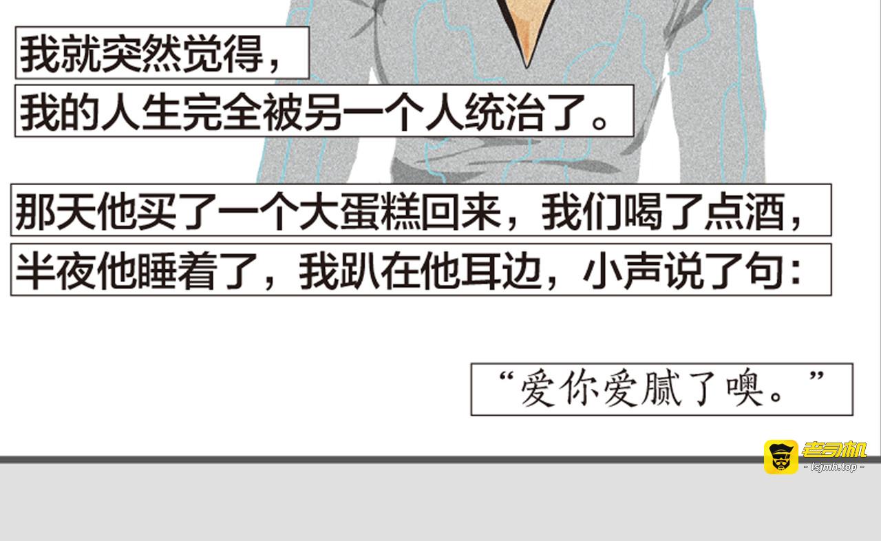 第5话 爱情扛不住者们 第 69 页