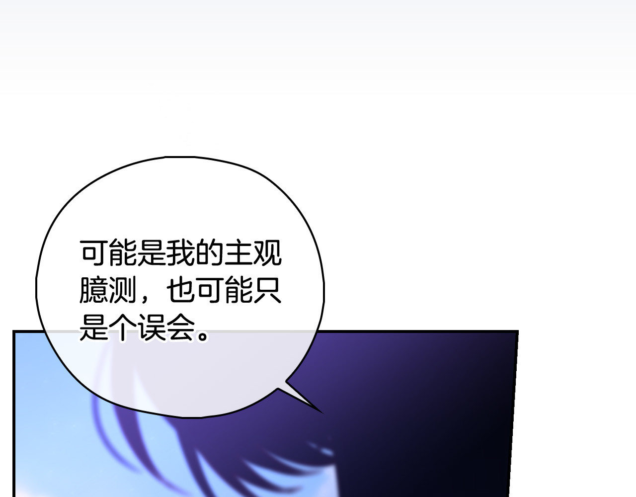 第87话 我喜欢他？！ 第 150 页