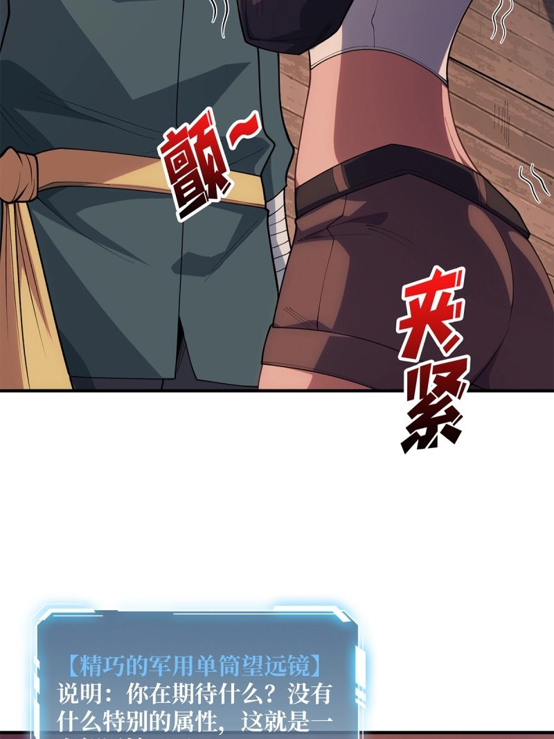 第66话 第66话 慨他人之慨 第 8 页