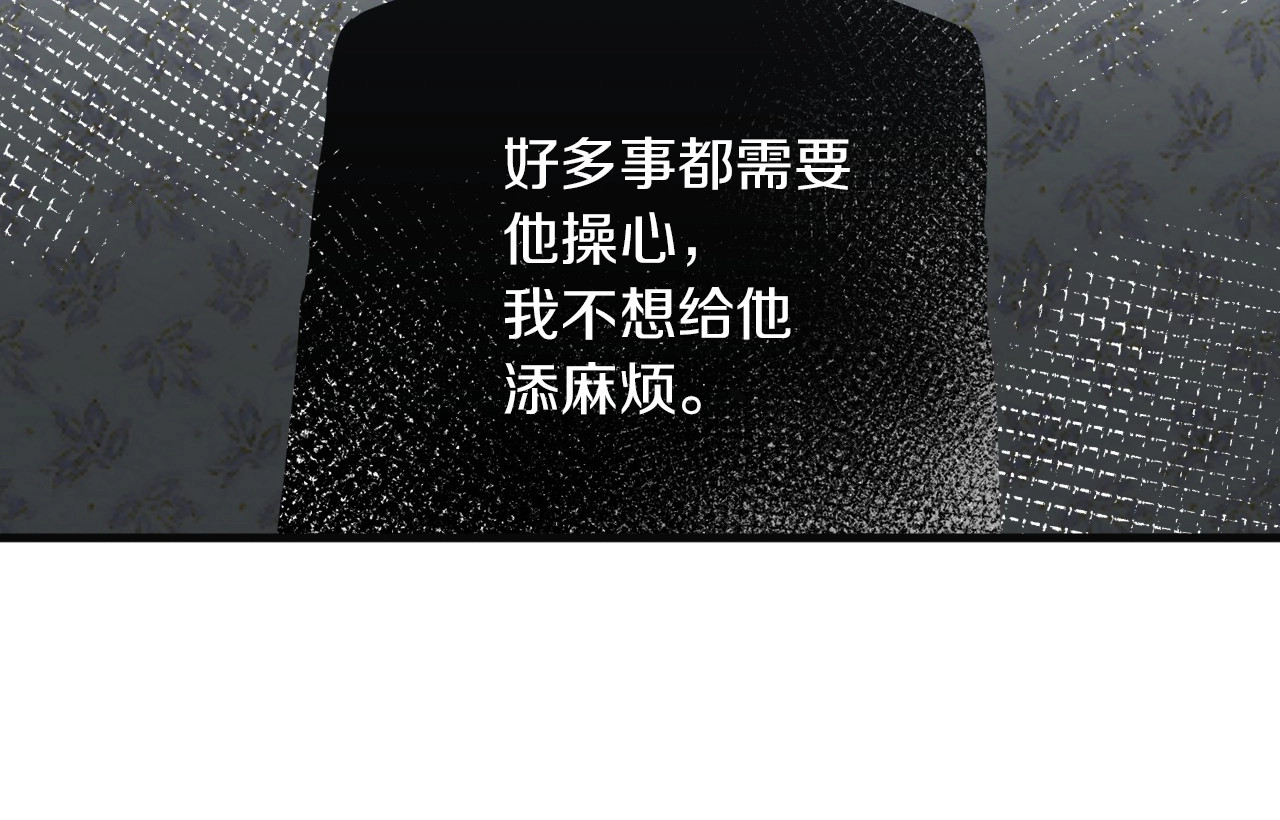 第29话 开导哥哥 第 8 页
