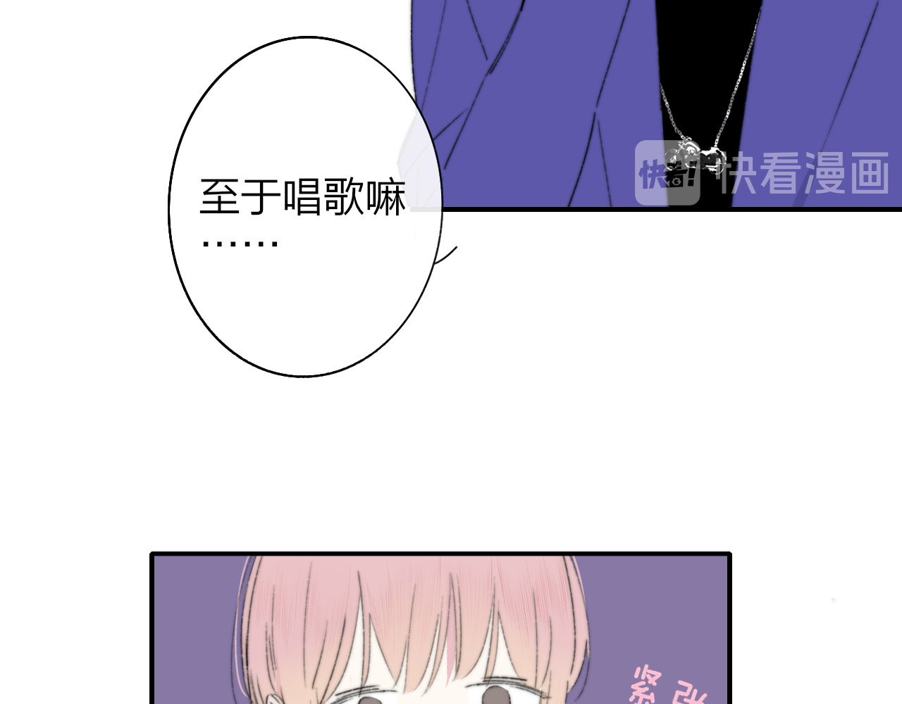 第2话  有话对你说 第 42 页