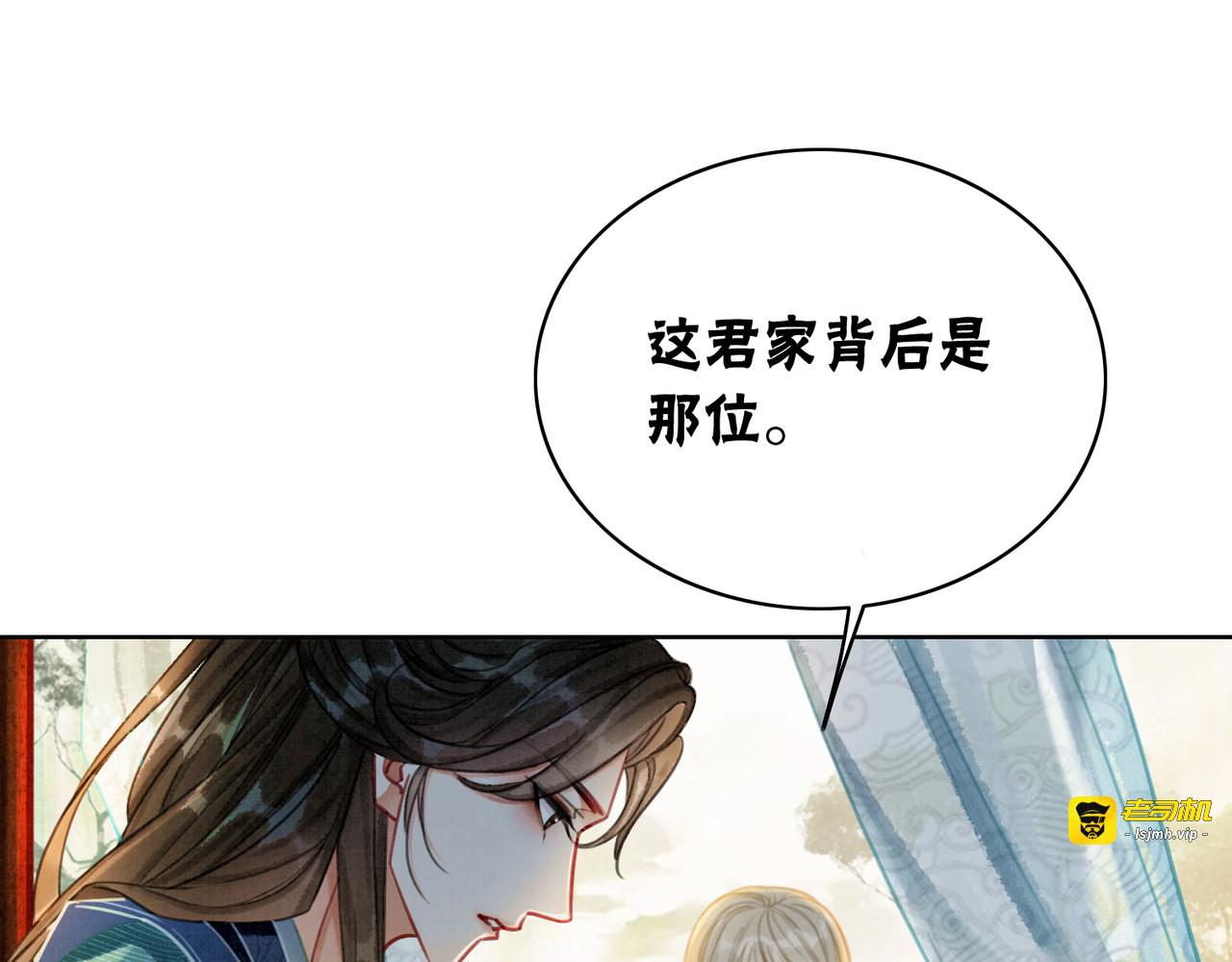 第11话 庶女大翻身 第 79 页