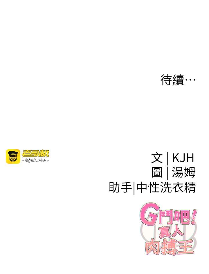 第9话 - 另类的分手砲 第 55 页