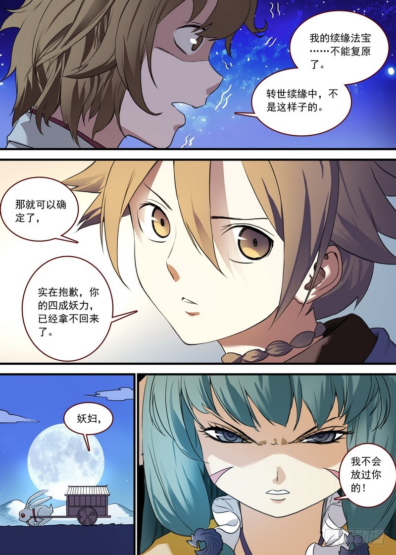 总088·你们都是钱钱！（下） 第 10 页