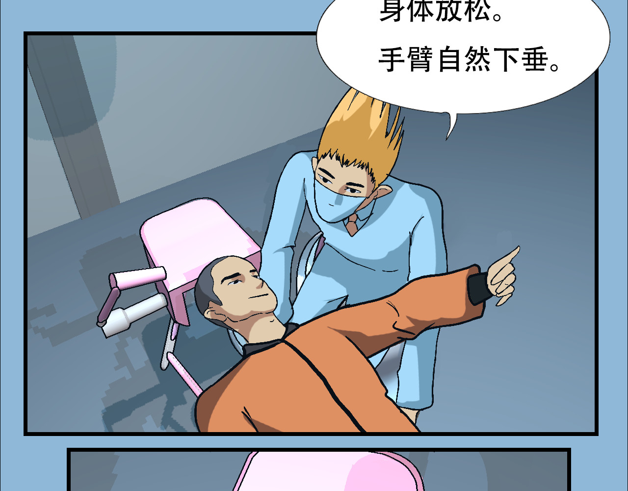 第11话  智齿危机 第 72 页